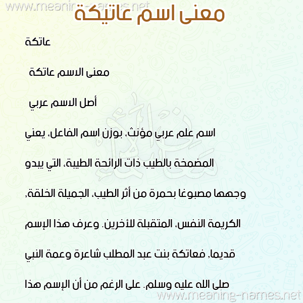 معاني الأسماء على صورة صورة اسم عاتيكة Atika معاني الأسماء على صورة صورة اسم عاتيكة Atika