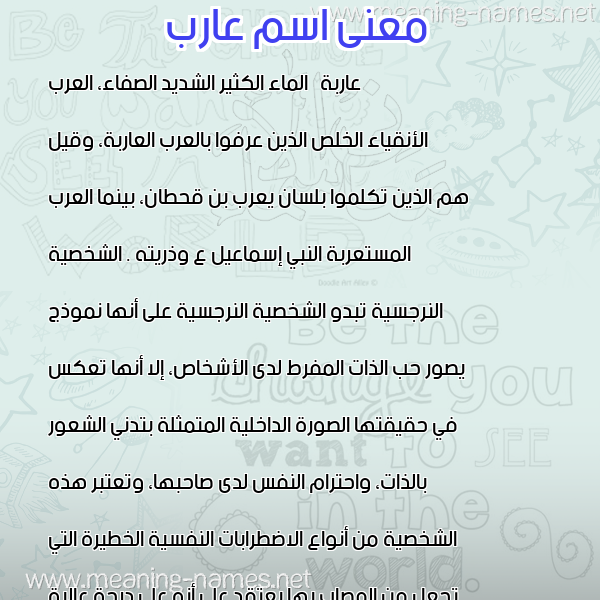 صورة اسم عارب AARB معاني الأسماء على صورة صورة اسم عارب AARB معاني الأسماء على صورة
