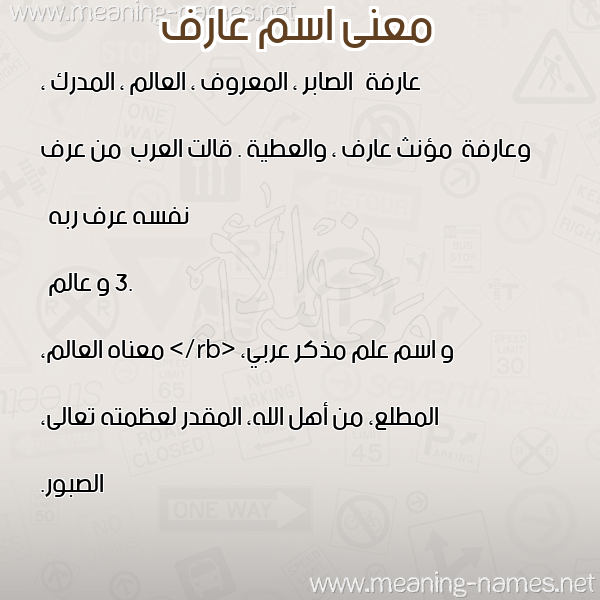 معاني الأسماء على صورة صورة اسم عارف Aref معاني الأسماء على صورة صورة اسم عارف Aref