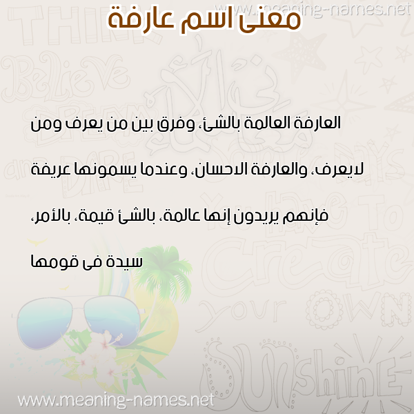 صورة اسم عارفة AARFH معاني الأسماء على صورة صورة اسم عارفة AARFH معاني الأسماء على صورة
