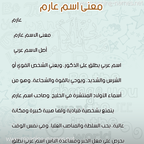 صورة اسم عارم Arim معاني الأسماء على صورة صورة اسم عارم Arim معاني الأسماء على صورة