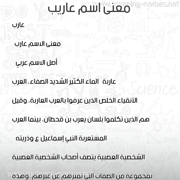 صورة اسم عاريب Areb معاني الأسماء على صورة صورة اسم عاريب Areb معاني الأسماء على صورة