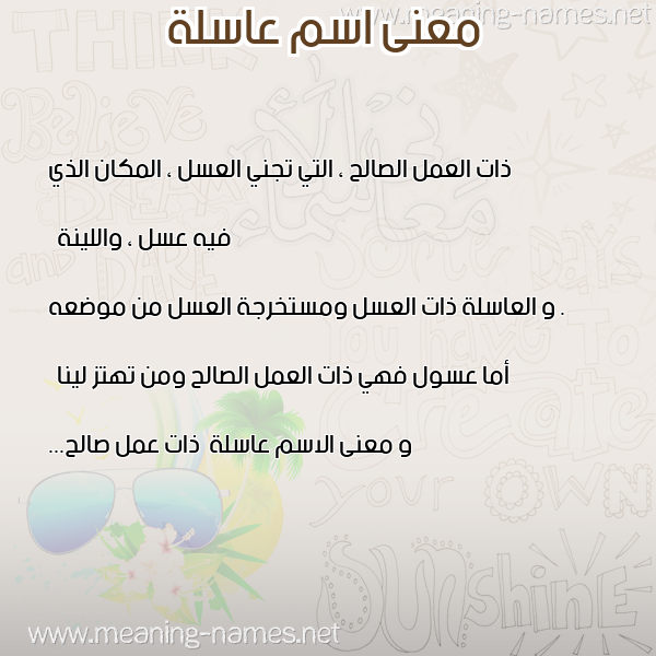صورة اسم عاسلة Aaslh معاني الأسماء على صورة صورة اسم عاسلة Aaslh معاني الأسماء على صورة