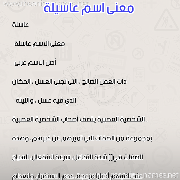 صورة اسم عاسيلة Asselah معاني الأسماء على صورة صورة اسم عاسيلة Asselah معاني الأسماء على صورة