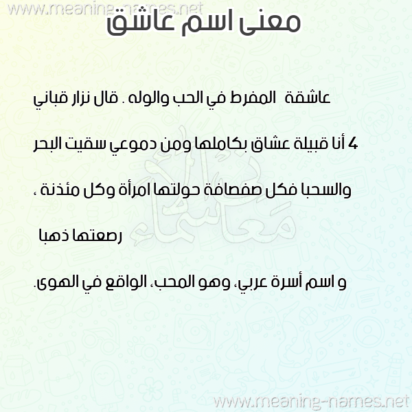 معاني الأسماء على صورة صورة اسم عاشق AASHQ معاني الأسماء على صورة صورة اسم عاشق AASHQ