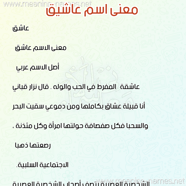 معاني الأسماء على صورة صورة اسم عاشيق Ashiq معاني الأسماء على صورة صورة اسم عاشيق Ashiq