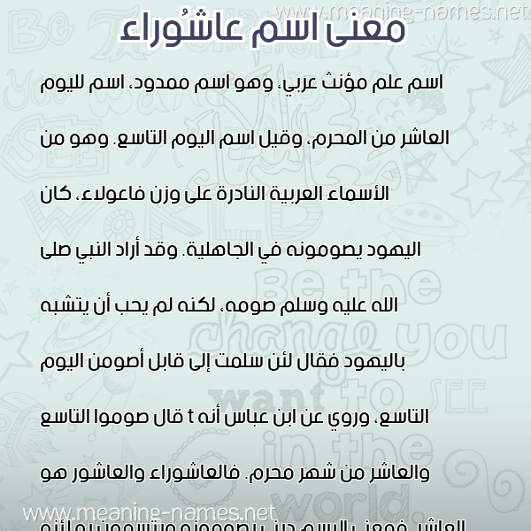 صورة اسم عاشُوراء AASHOORAA معاني الأسماء على صورة صورة اسم عاشُوراء AASHOORAA معاني الأسماء على صورة