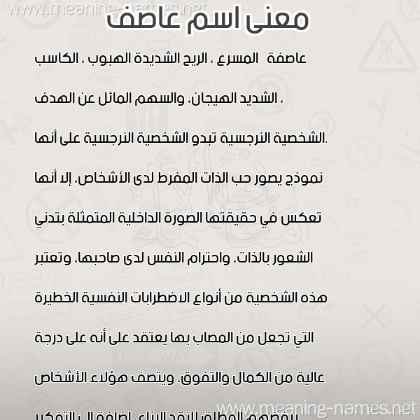 معاني الأسماء على صورة صورة اسم عاصف AASF معاني الأسماء على صورة صورة اسم عاصف AASF