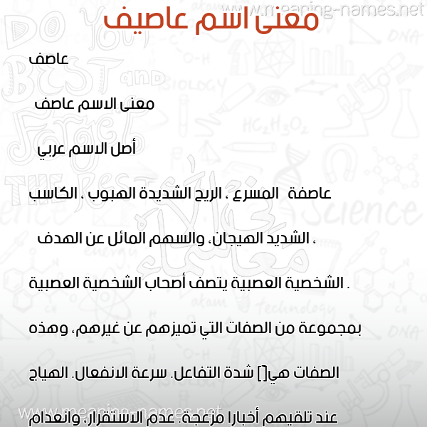 صورة اسم عاصيف Asef معاني الأسماء على صورة صورة اسم عاصيف Asef معاني الأسماء على صورة