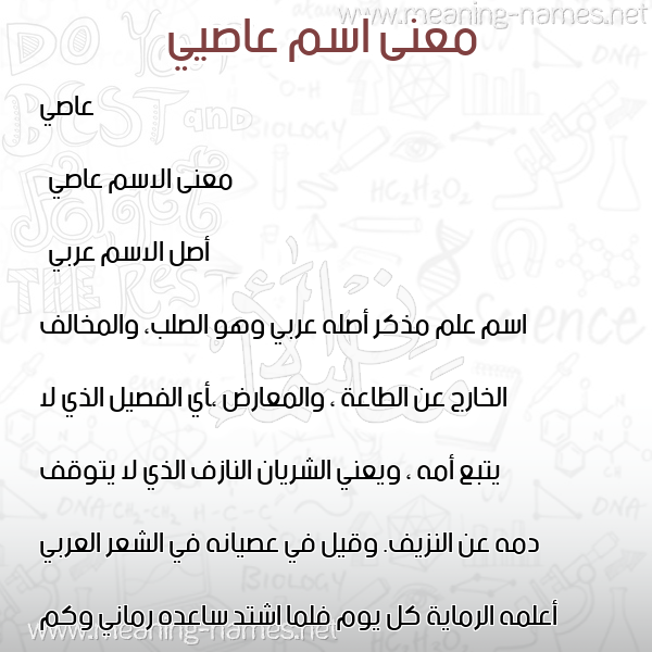 صورة اسم عاصيي Assi معاني الأسماء على صورة صورة اسم عاصيي Assi معاني الأسماء على صورة