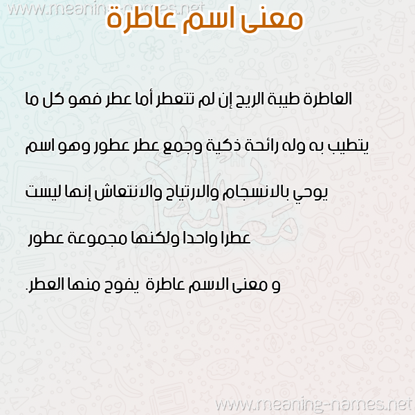 صورة اسم عاطرة Aatrh معاني الأسماء على صورة صورة اسم عاطرة Aatrh معاني الأسماء على صورة