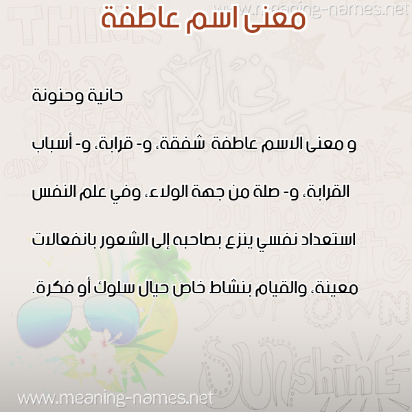 صورة اسم عاطفة Aatfh معاني الأسماء على صورة صورة اسم عاطفة Aatfh معاني الأسماء على صورة