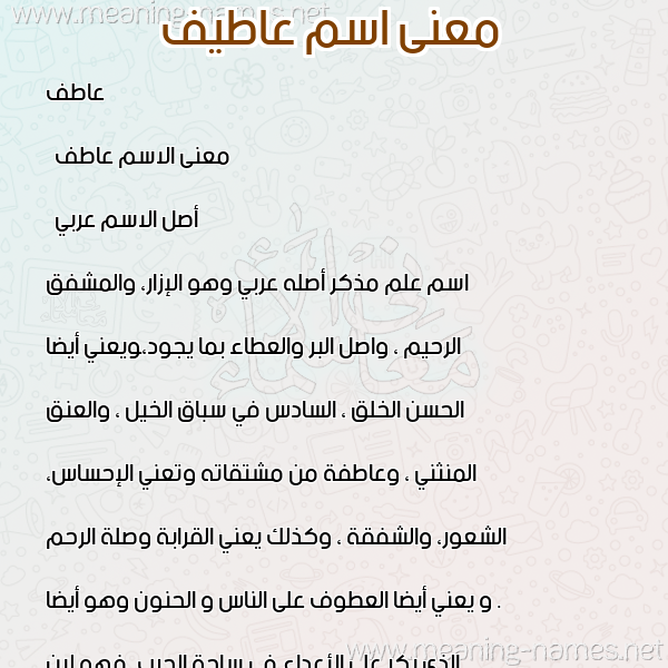 صورة اسم عاطيف Atif معاني الأسماء على صورة صورة اسم عاطيف Atif معاني الأسماء على صورة