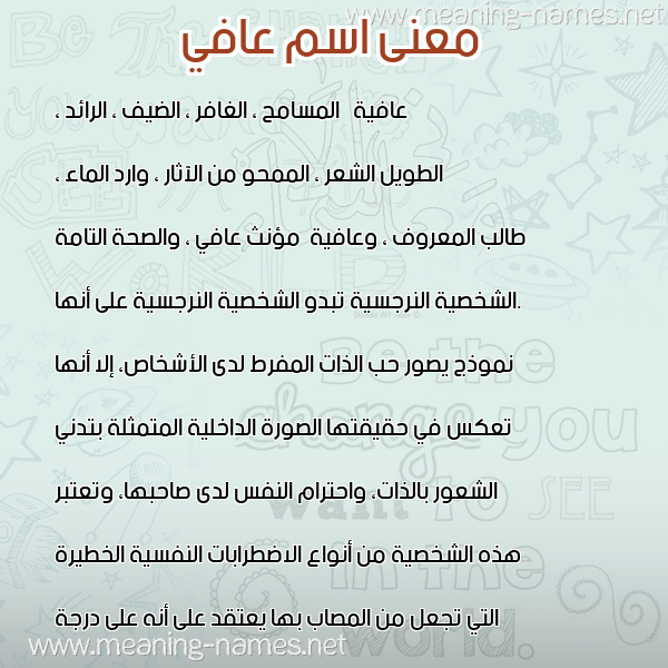 صورة اسم عافي AAFI معاني الأسماء على صورة صورة اسم عافي AAFI معاني الأسماء على صورة