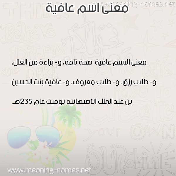 صورة اسم عافية Aafyh معاني الأسماء على صورة صورة اسم عافية Aafyh معاني الأسماء على صورة