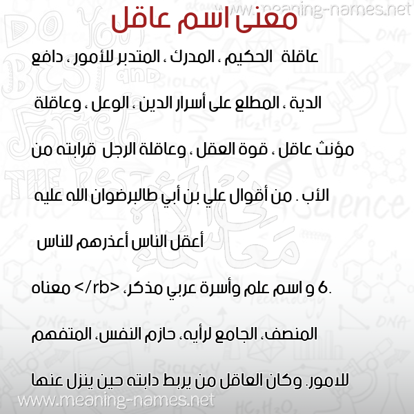 صورة اسم عاقل AAQL معاني الأسماء على صورة صورة اسم عاقل AAQL معاني الأسماء على صورة