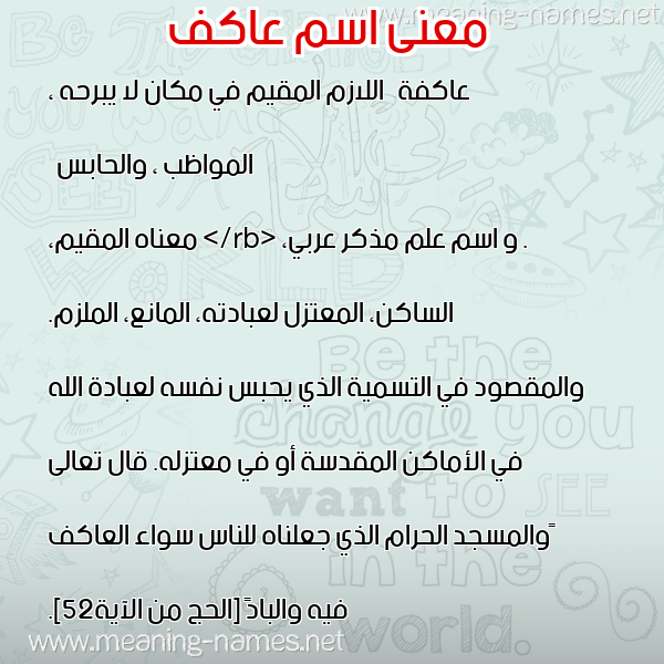 معاني الأسماء على صورة صورة اسم عاكف Akef معاني الأسماء على صورة صورة اسم عاكف Akef