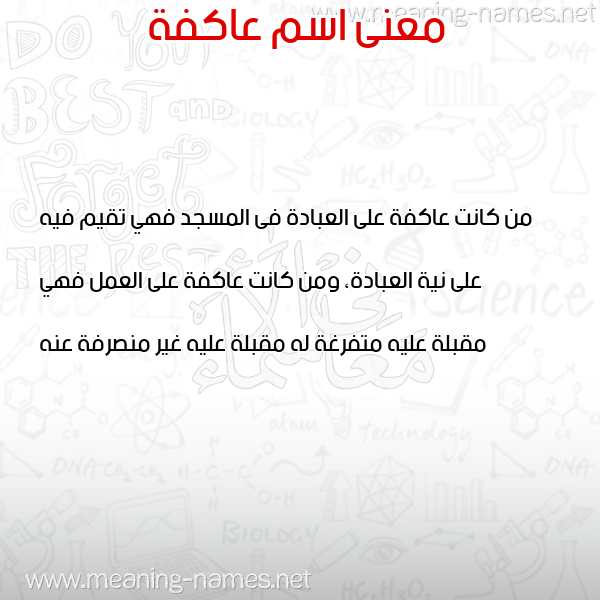 صورة اسم عاكفة AAKFH معاني الأسماء على صورة صورة اسم عاكفة AAKFH معاني الأسماء على صورة