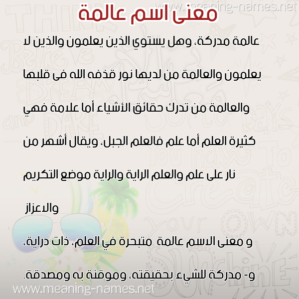 صورة اسم عالمة Aalmh معاني الأسماء على صورة صورة اسم عالمة Aalmh معاني الأسماء على صورة