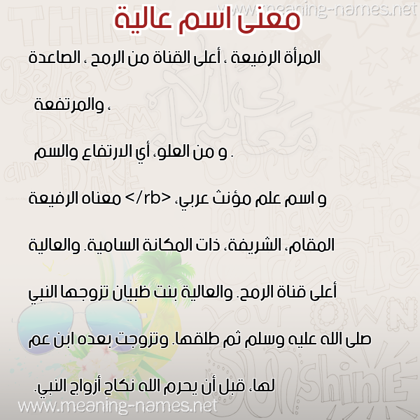صورة اسم عالية Aalya معاني الأسماء على صورة صورة اسم عالية Aalya معاني الأسماء على صورة