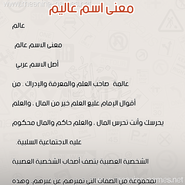 صورة اسم عاليم Alem معاني الأسماء على صورة صورة اسم عاليم Alem معاني الأسماء على صورة