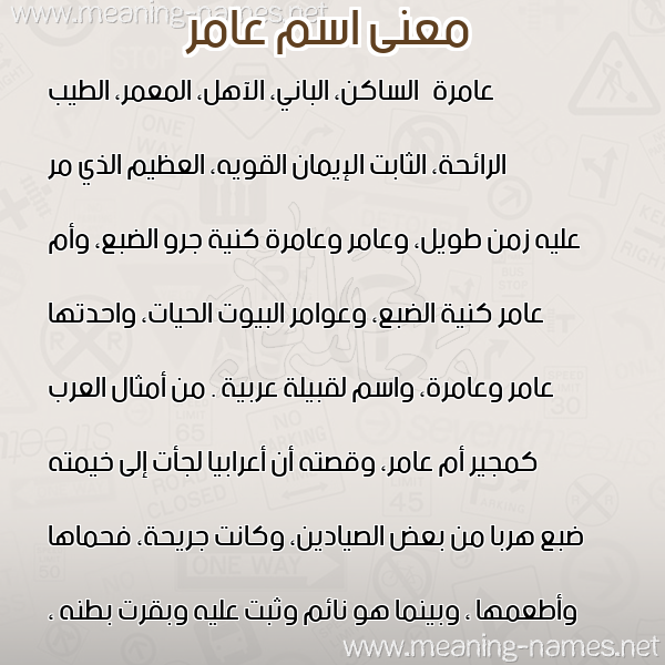 صورة اسم عامر Amer معاني الأسماء على صورة صورة اسم عامر Amer معاني الأسماء على صورة