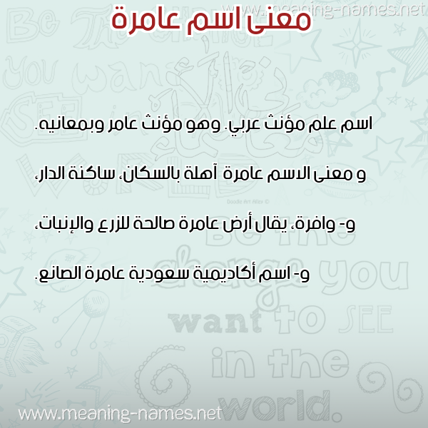 معاني الأسماء على صورة صورة اسم عامرة Aamrh معاني الأسماء على صورة صورة اسم عامرة Aamrh
