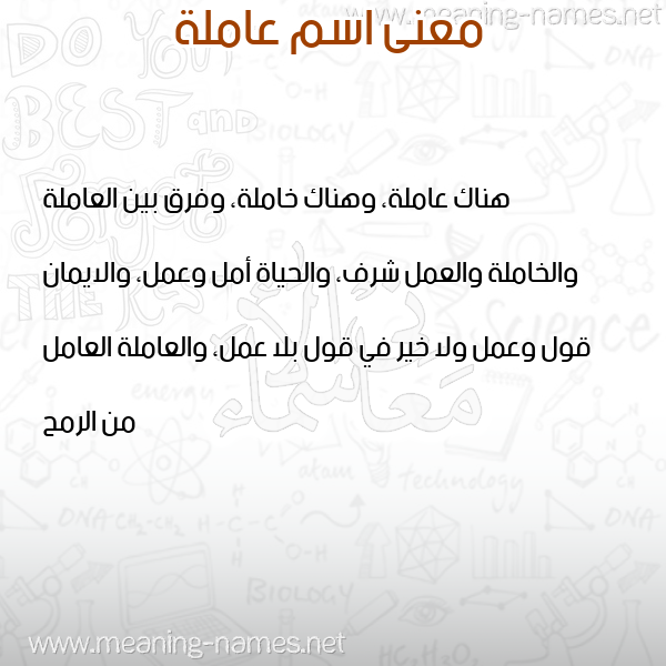 صورة اسم عاملة AAMLH معاني الأسماء على صورة