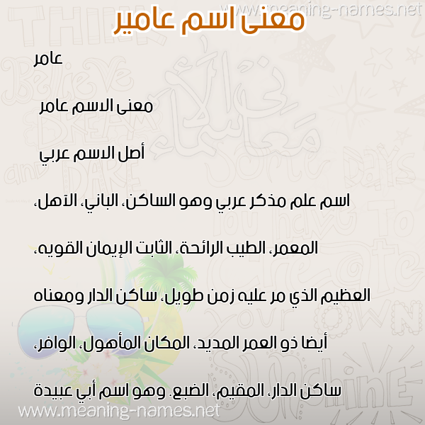 صورة اسم عامير Amer معاني الأسماء على صورة صورة اسم عامير Amer معاني الأسماء على صورة