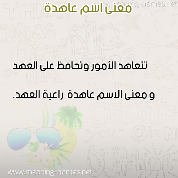 معاني الأسماء على صورة صورة اسم عاهدة Aahd'h معاني الأسماء على صورة صورة اسم عاهدة Aahd'h