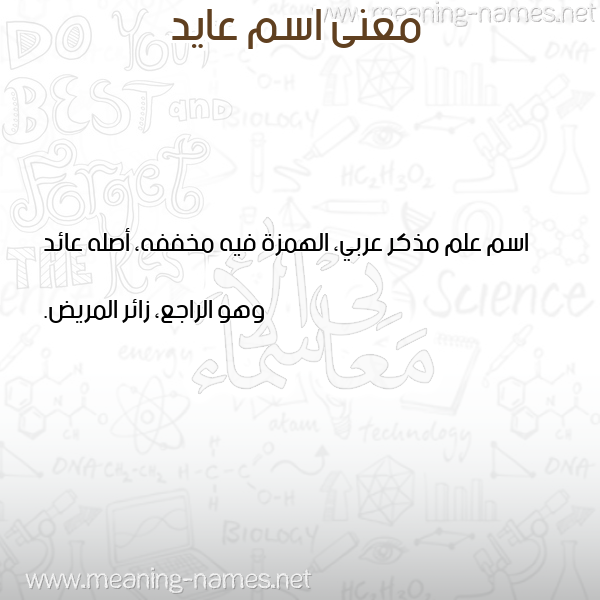 صورة اسم عايد Aaid معاني الأسماء على صورة صورة اسم عايد Aaid معاني الأسماء على صورة