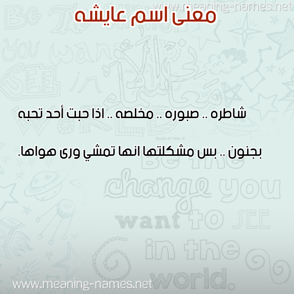 صورة اسم عايشه aisha معاني الأسماء على صورة