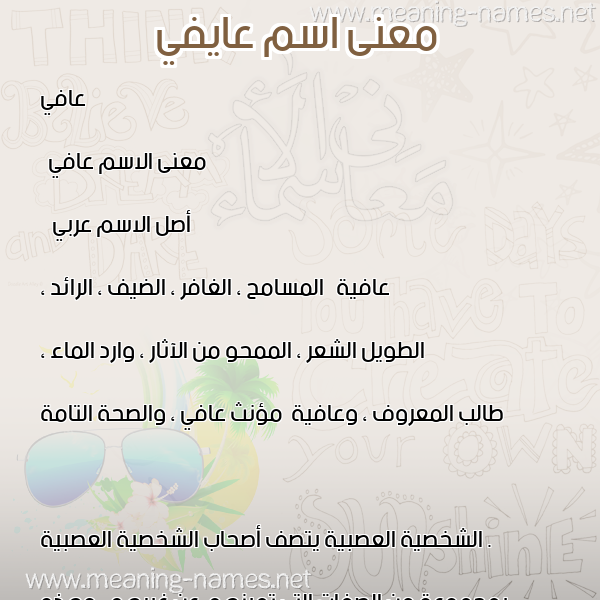 معاني الأسماء على صورة صورة اسم عايفي Affi معاني الأسماء على صورة صورة اسم عايفي Affi