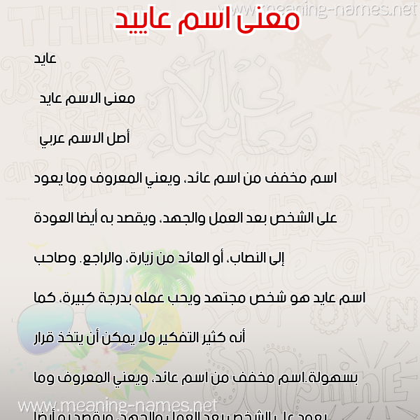 صورة اسم عاييد Aaed معاني الأسماء على صورة