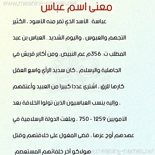 صورة اسم عباس Abas معاني الأسماء على صورة صورة اسم عباس Abas معاني الأسماء على صورة