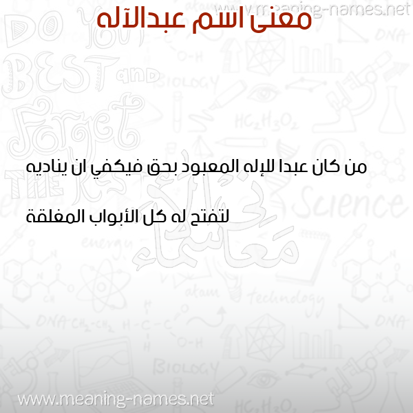 صورة اسم عبدالآله Abd alelah معاني الأسماء على صورة صورة اسم عبدالآله Abd alelah معاني الأسماء على صورة