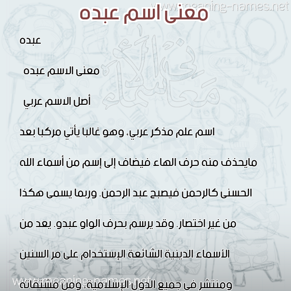 معاني الأسماء على صورة صورة اسم عبده Abdo معاني الأسماء على صورة صورة اسم عبده Abdo