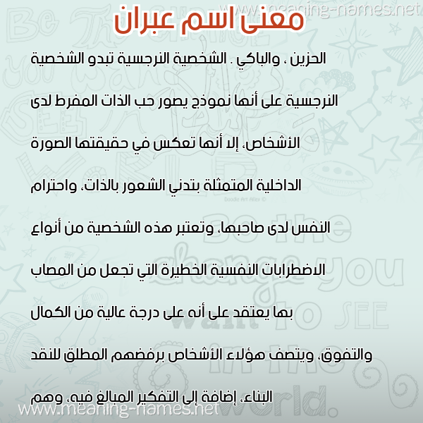صورة اسم عبران ABRAN معاني الأسماء على صورة صورة اسم عبران ABRAN معاني الأسماء على صورة
