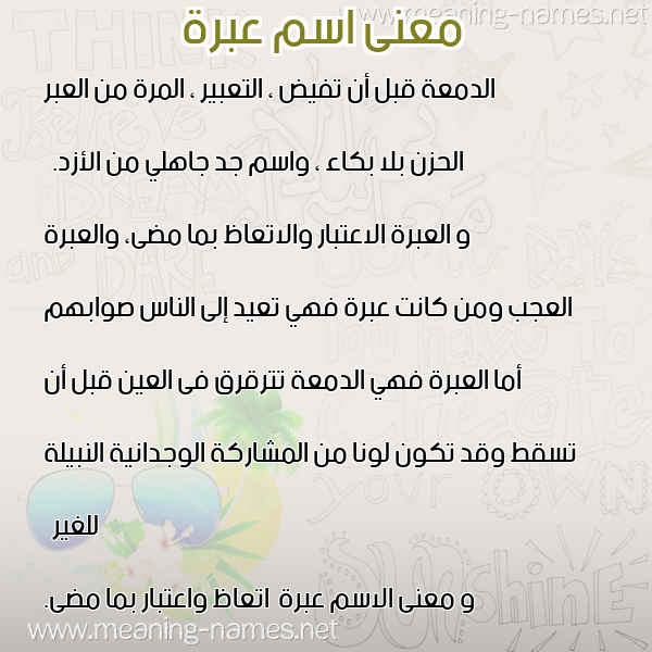 صورة اسم عبرة Abrh معاني الأسماء على صورة صورة اسم عبرة Abrh معاني الأسماء على صورة
