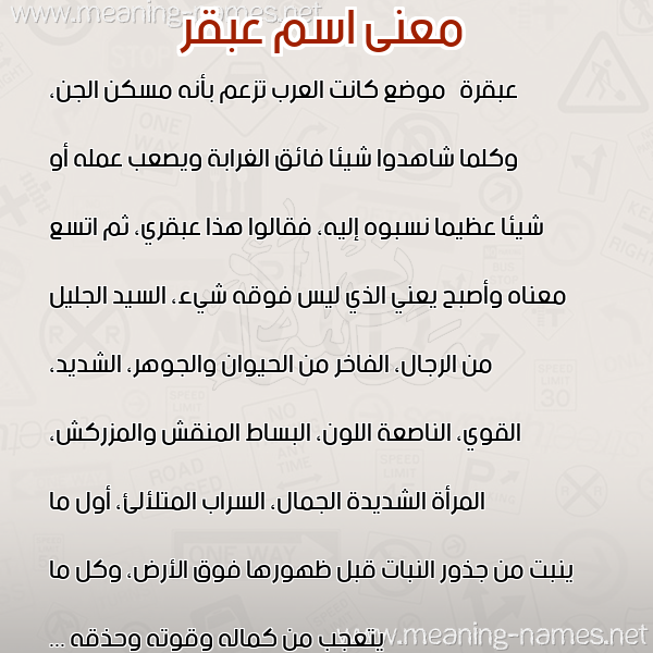 صورة اسم عبقر ABQR معاني الأسماء على صورة