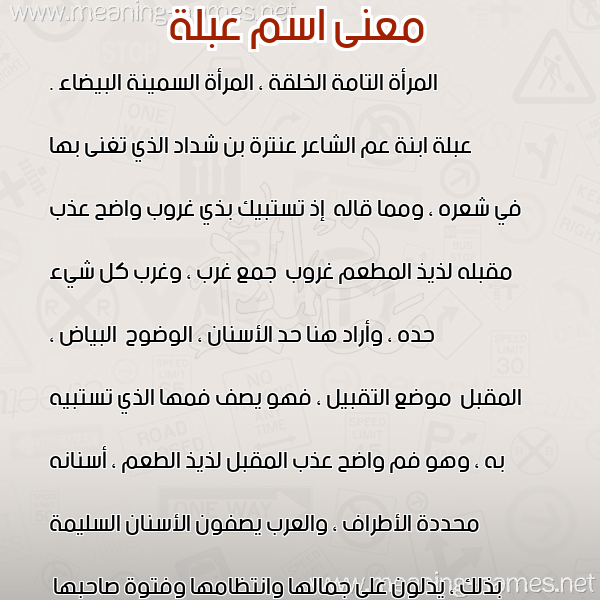 صورة اسم عبلة Abla معاني الأسماء على صورة صورة اسم عبلة Abla معاني الأسماء على صورة