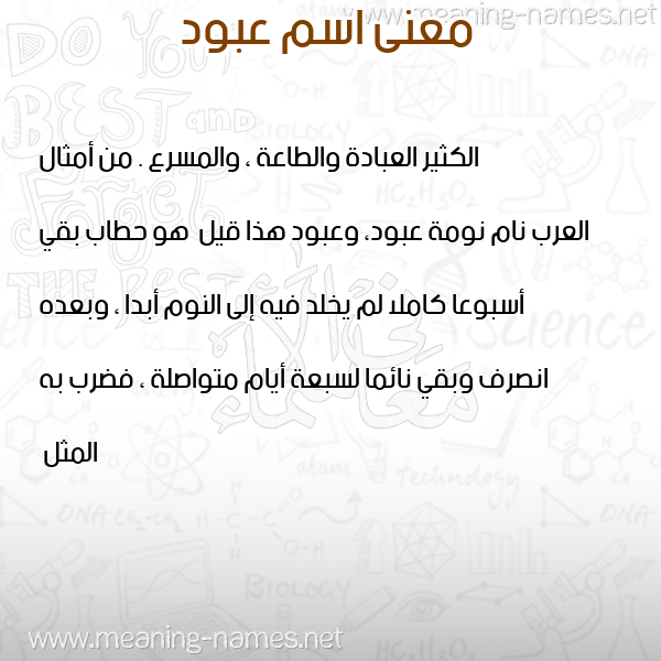 معاني الأسماء على صورة صورة اسم عبود Abod معاني الأسماء على صورة صورة اسم عبود Abod
