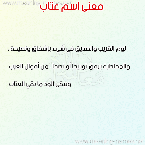 صورة اسم عتاب Atab معاني الأسماء على صورة صورة اسم عتاب Atab معاني الأسماء على صورة