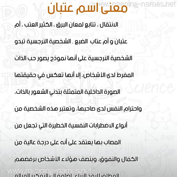 صورة اسم عتبان ATBAN معاني الأسماء على صورة صورة اسم عتبان ATBAN معاني الأسماء على صورة