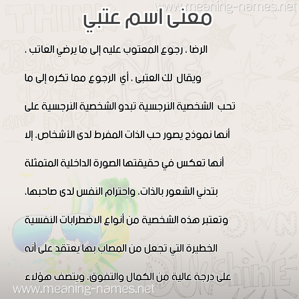 صورة اسم عتبي ATBI معاني الأسماء على صورة صورة اسم عتبي ATBI معاني الأسماء على صورة
