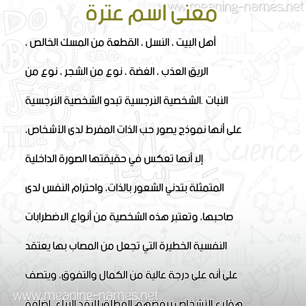 معاني الأسماء على صورة صورة اسم عترة ATRH