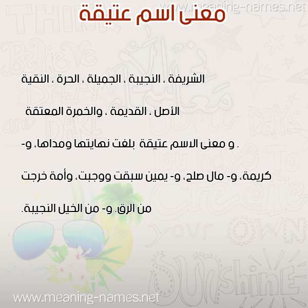 صورة اسم عتيقة Atyqa معاني الأسماء على صورة صورة اسم عتيقة Atyqa معاني الأسماء على صورة