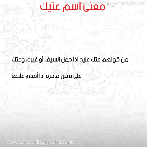 صورة اسم عتيك ATIK معاني الأسماء على صورة صورة اسم عتيك ATIK معاني الأسماء على صورة