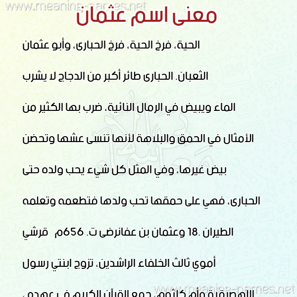 صورة اسم عثمان Osman معاني الأسماء على صورة صورة اسم عثمان Osman معاني الأسماء على صورة