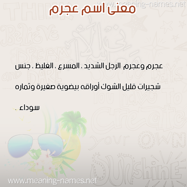 صورة اسم عجرم AGRM معاني الأسماء على صورة